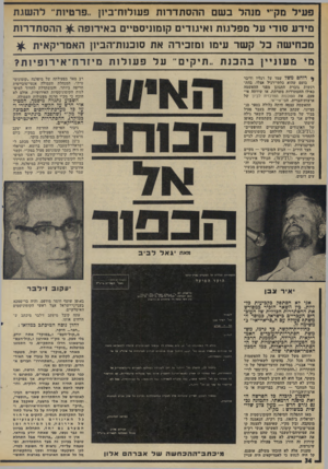 העולם הזה - גליון 1994 - 19 בנובמבר 1975 - עמוד 34 | פעיל מק״י מנהל בשם ההסתדרות פעולוח־ביון ״פרטיות ־ להשגת מידע סזדי נ 1ל מפלגות ואיגודים קומוניסטיים באירופה ^ ההסתדרות מכחישה כל קשר עיסו ומזכירה את
