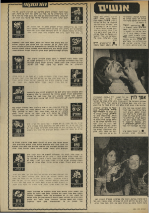 העולם הזה - גליון 1994 - 19 בנובמבר 1975 - עמוד 37 | הוווסקופ אנשים קלאוזנר. מנימוק: קלאוזנר ח־עשירה לא תרמה: מעולם אף פרוטה אחת למימון מהקר רצי ני בשטה לה. 9שר־הבריאות ויקטור שם־פזוב הוזמן להתארה ב־חוג־בית
