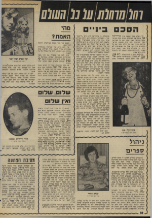 העולם הזה - גליון 1994 - 19 בנובמבר 1975 - עמוד 38 | הסב ביניים נל הארץ כבר שמעד, איך פרדריקה סגל פתחה את המועדון החדש שלה בכיכר מלכי־ישראל, ואיך שהיו שם כל המי־ומי ואיך המועדון הזה היה המקום בה״א־הידיעה בעיר