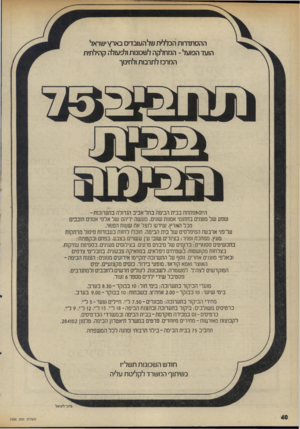 העולם הזה - גליון 1994 - 19 בנובמבר 1975 - עמוד 40 | ההסתדרות הכללית שלהשבדים בארץ ישראל הועד הפועל ־ המחלקה לשכומת ולפשלה קהילתית המרכז לתרבות ולחינוך גו£ 111 בד>י היום צפתחת בבית הבימה בתל־אביב הגדולה בתעחסת-