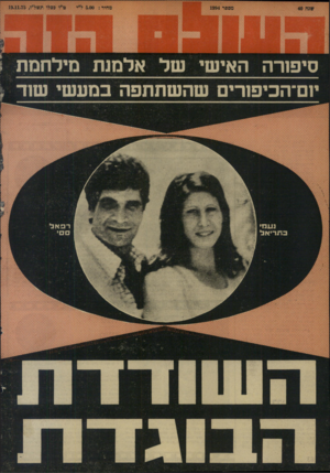העולם הזה - גליון 1994 - 19 בנובמבר 1975