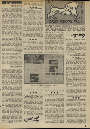 העולם הזה - גליון 1994 - 19 בנובמבר 1975 - עמוד 6 | השוטף של המיפלגות .447,^1 ,הציבור נרעש, הזעם התפרץ מכל עבר, ושמואל תמיד עמד במצב קשה. הדילמה שר ת מי ר היתד, זו: הוא היה זקוק מאד לפירסומת אישית, אך הוא לא רצה