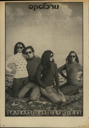 העולם הזה - גליון 1994 - 19 בנובמבר 1975 - עמוד 7 | העולם הזה