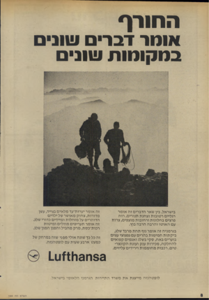 העולם הזה - גליון 1994 - 19 בנובמבר 1975 - עמוד 8 | החורף אומו דבר שוב בנו קונוו ת שוני ם בישראל, בין שאר הדברים זה או מ ר רגליים רטובות וצחנת תנורים, רוח פרצים בחלונו ת ורחובות מוצפים, צרות עם ה או טו והרבה