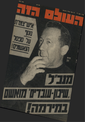 העולם הזה - גליון 1995 - 26 בנובמבר 1975