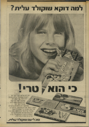 העולם הזה - גליון 1995 - 26 בנובמבר 1975 - עמוד 10 | למה דו ק א שוקולד ע לי ת? ב• הוא* טרי! 447611 אח היא שלשבישת רצונך אנו רואני ששוקולד עלית בחנויות יהיה תמיר טרי! אח היא שטעמך הטוב ודרישתך לאיכות הניעו אותנו