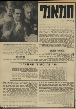 העולם הזה - גליון 1995 - 26 בנובמבר 1975 - עמוד 11 | אבל הוא !זוכר את החודש: מאי . 1948 לאזרחי ישראל, מאי 1948 הוא החודש ההיסטורי שבו קמה מדינת־ישראל. בשביל סעיד חמאמי, זהו החודש שבו אירע השבר בחייו. יפו נפלה. ב־