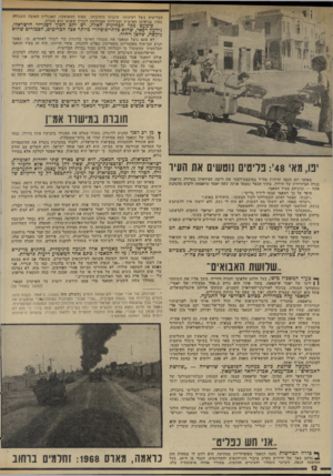 העולם הזה - גליון 1995 - 26 בנובמבר 1975 - עמוד 12 | הבריטים בשל רצינותו, סיגנונו התרבותי, שפתו המאופקת, האנגלית הטובה השגורה בפיו, צניעותו האישית ומסירותו המוחלטת לעניין שאותו הוא משרת• כימעט מכל הבחינות האלה,