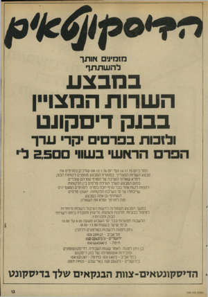 העולם הזה - גליון 1995 - 26 בנובמבר 1975 - עמוד 13 | חומי] ,אותך לה שתתף במבצע השדות המצויין בבנק !קוו1ו ו לו כו תבפר ׳ יקד• ערך הפרהרא שי בשווי 5 ,5ל ׳ החל ביו 16.11.75 ועד י 15.1.76 1אנו שרכינן בסניפינו את מבצע