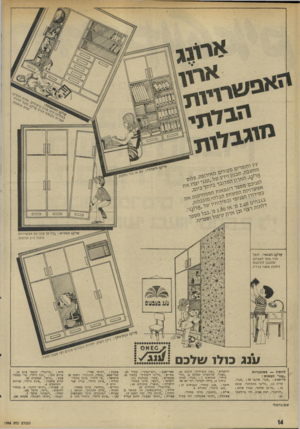 העולם הזה - גליון 1995 - 26 בנובמבר 1975 - עמוד 14 | עץ וחומרים מעולים , מחשבה, חייי־פלוס מאירופה, המדויי־של,ענג״ יייי־י תכנון וידע ..*.ח, הארון ארונג, 1ל פ ונ יל יכים- כיג תרר וז .11-4 יגגנז ^ ׳ניג ת .״!-אות