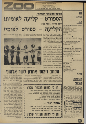 העולם הזה - גליון 1995 - 26 בנובמבר 1975 - עמוד 16 | העורך והמייסד הראשון : ד״ר מלכיאל זוארץ ז׳׳לממשיכי דרכו יבל״א: חנון מרמרי, קובי ניב, אפרים סידון ממקדהמש מר האזרחי: אנוזנן הספורט -קליעה לאומית! בעד ...הלאה