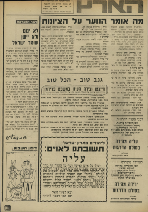 העולם הזה - גליון 1995 - 26 בנובמבר 1975 - עמוד 17 | לא איכות החיים היא הקובעת — כי אם במות החיים ! ד״ר מ. זזארין (בכנס התנועה לשיפור כמות החיים) מה אומר הווער עד הציוווח במיסגרת מדורנו הקבוע לשעות קשות, מה אומר
