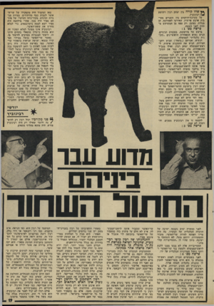 העולם הזה - גליון 1995 - 26 בנובמבר 1975 - עמוד 19 | ** שהו קורה בץ יצחק רביו ויהושע מאז ומתמיד חיה מתפקידו של שר־ה- אוצר לגבות כסף מהיהודים, בצורת מג ביות ובונדס. מקור־כוחו העיקרי של פינ חס ספיר היה בכך. אחרי