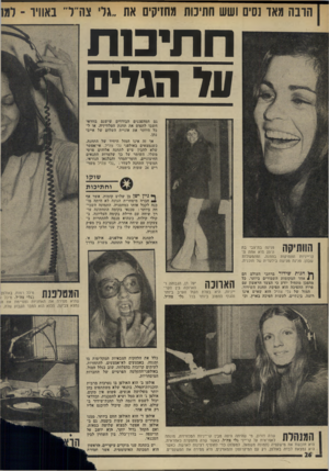 העולם הזה - גליון 1995 - 26 בנובמבר 1975 - עמוד 26 | הונ ה מאד נסים ושש חתיכות משיקים את ״גלי צה״ד׳ באוויר חחיבוח עד הגד• גם המהפכנים הבודדים שישנם בוודאי חשבו לתפוס את תחנת הטלוויזיה, או ל כל היותר את אוניית