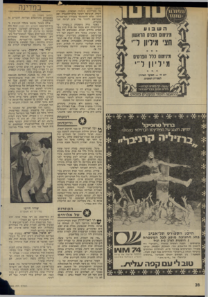 העולם הזה - גליון 1995 - 26 בנובמבר 1975 - עמוד 28 | השבוע מינימום הבוס הראשון חצי מיליון ד י ורמש כלל הפרסיס מיליוןד־ י יום ה׳ — המועד האחרון למסירת הטפסים. עעוה ל ך מנ הג ! 7בו ע- ח7־א טוטו *7x 1שבוע! ^ ה מועצה