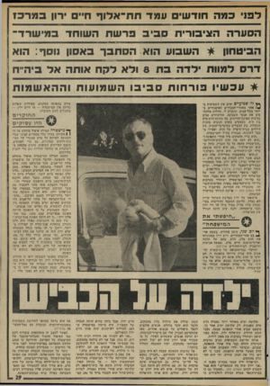 העולם הזה - גליון 1995 - 26 בנובמבר 1975 - עמוד 29 | לפני כמה חודשי עמדתת־ א לו ף חיי ירון במרס ויו ׳״11111״111 1 יי*> 11 יי ₪ 11 1י |ן^׳^יד||1ן;ן ןן1ן ו1ן>1|)8ח^ 85^ 158 הסערה הציבורית ס בי בפרשחה שוחד ב מי