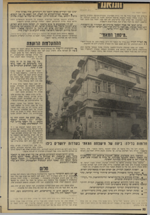 העולם הזה - גליון 1995 - 26 בנובמבר 1975 - עמוד 32 | (המשך מעמוד )12 בינתיים הלך אש״ף נחל ניצחון מזהיר, העם הפלסטיני, אף עראפאת לשאת את מחיל אל היל בזירה הפוליטית. בוועידת־הפיסגה הערבית נריבאס כאשר נתקבלה פה־אחר