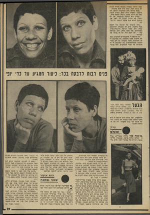 העולם הזה - גליון 1995 - 26 בנובמבר 1975 - עמוד 39 | אמא קוראז׳ מספרת בעצמה שחייל הכנים לה משהו לפה, ומאז היא אינה מדברת. ״אמא קוראז׳ היא שתלטנית וחזקה, אני חושבת שאפילו אילו יכלה קתרין לדבר, ספק אם היתה מעזה,