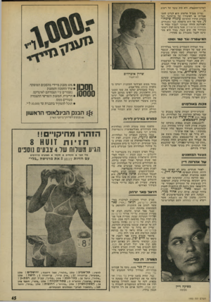 העולם הזה - גליון 1995 - 26 בנובמבר 1975 - עמוד 45 | לברכז־ההסברה, ולא היה עובד שר רשות נטיית מנכ״ל הרשות היא לגרום להת פטרותו או לפיטוריו של בך הרצל ושל עובדת הרדיו הוותיקה עוגניה שימחו־־ ני, אשר אף היא מוקפאת
