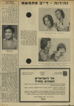 העולם הזה - גליון 1995 - 26 בנובמבר 1975 - עמוד 46 | ! הירו ח -דייב מתפשט במדינה (המשך מעמוד )43 חשמל, כאשר עמד על גג בית במושב בניה, כדי לתפוס יונים. אחרי שקבר את בנו, החל יעקב נחמיאס לחקור בעצמו את הפרשה, כדי