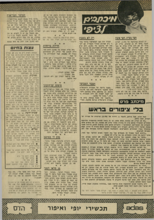 העולם הזה - גליון 1995 - 26 בנובמבר 1975 - עמוד 47 | כה ומזמינה התנהגות כזאת. אני בן ,29 צבר רווק וכנראה איני בעל תכונות, שלי ליות׳ כנ״ל. עד כה הן תורגמו על־ידי המין השני כחולשה ולא הוערכו נכון. אני עדיין תוהה אם