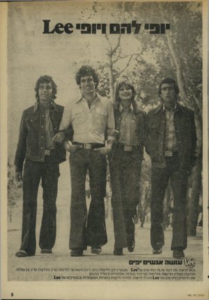העולם הזה - גליון 1995 - 26 בנובמבר 1975 - עמוד 5 | בואו לראות את דגמי 75 76 החדשים ש :1> 6 7מכנסי ג־ינס, חליפות דנים, מנס משופשף. חליפות סריג וחולצות סריג צבעוניות. חולצות פופלין חדישות וחליפות קורדרוי בגזרות