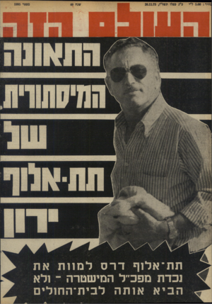 העולם הזה - גליון 1995 - 26 בנובמבר 1975 - עמוד 52 | 