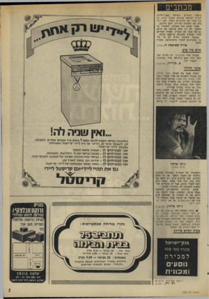 העולם הזה - גליון 1995 - 26 בנובמבר 1975 - עמוד 7 | מכתבים מיספר שוטרים. שמילאו טפסי-תלונזז. הערתי למיטפר פועלים שעמדו קרוב, ש אני מכיר את השוטרים האלה, והם רוש מים את התלונה אך-ורק לשם הרושם. אחרי שבוע היה
