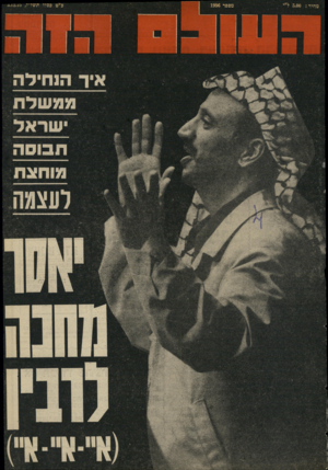 העולם הזה - גליון 1996 - 3 בדצמבר 1975