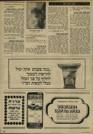 העולם הזה - גליון 1996 - 3 בדצמבר 1975 - עמוד 11 | מכתבים מפליא הדבר, כי טעות זו נעלמה גם מעיניהם של ממשיכי דרכו יבל״א. אברהם לוי, חיפה חודש מאפר למומי פרידמן קראתי בעיון את המאמר ״נשבר לו״ (העולם הזה .)1995