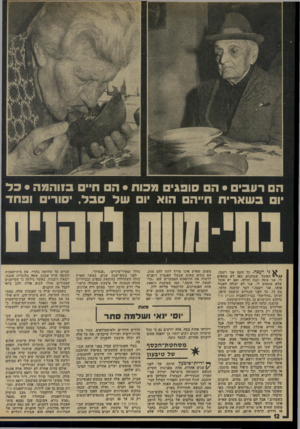 העולם הזה - גליון 1996 - 3 בדצמבר 1975 - עמוד 12 | הס רעבים • ה סופגי מכות • ה ח״ בזוהמה • כ ל ׳ 1ב שארית ה״ה הוא * 1של סבד• ,סורים ופ חד ^ ני רעבה. בל הזמן אני רעבה. / /י האוכל שנותנים כאן לא מתאים לי. אני