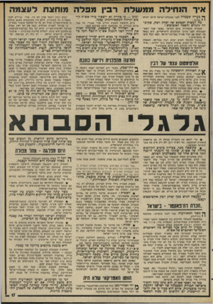 העולם הזה - גליון 1996 - 3 בדצמבר 1975 - עמוד 17 | איר הנחילה מ מ של ת רביו מבלה מוחצת לעצמה פעייה שעמדה לפני ממשלת־ישראל היתד׳ יחידה י 1במינה : מה לעשות לסבתא של יצחק רבץ, שקיב לה גלגלים והפכה לאוטובוס ז
