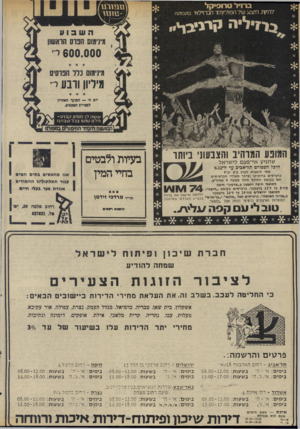 העולם הזה - גליון 1996 - 3 בדצמבר 1975 - עמוד 18 | והצבעוני ביותו המופע המרהיב ש הגיע אי־ פעם לי שראל בעיות ולבטים בחיי חמץ היכל הספורט תד־אכיג עד ה*6.12 שתי חופעות לערב ב־ 6וג־9 כרטיסים ברוקוקו וביתר משרדי