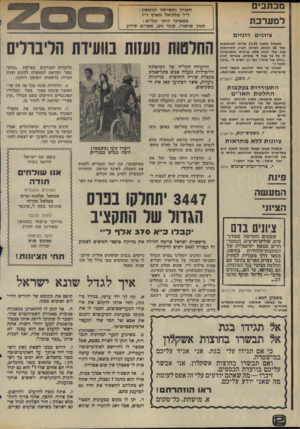 העולם הזה - גליון 1996 - 3 בדצמבר 1975 - עמוד 2 | מכ תבי ם למע רכ ת חעורן והמייסד הראשון : ד״ר מלכיאל זואוץ ז״ל ממשיכי דרכו יבל׳׳א : חנוך מרמרי, קובי ניב, אפרים סידון ציוני ם רוגזי ם אתמול בשעה 12.50 עליתי