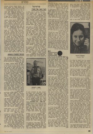 העולם הזה - גליון 1996 - 3 בדצמבר 1975 - עמוד 28 | (המשך מעמוד )21 העיר הקטנה, למשך שנים רבות. יחיאל רצה בחתונה צנועה — לא היה לו את מי להזמין, מילבד מיספר ידידים־סופרים. החתונה היתה צנועה. נינה היתד. מורגלת