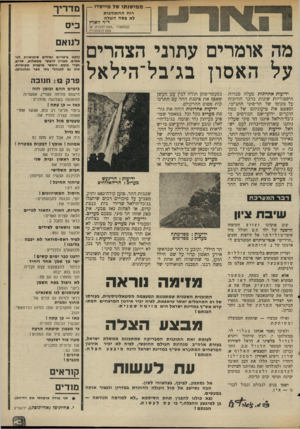 העולם הזה - גליון 1996 - 3 בדצמבר 1975 - עמוד 3 | — ממישנתו של מייסדו — רוח ההתנדבות לא פסה דובלה ד״ר זוארץ (במאמרו ״פסה־דובז׳ה או __פסה־דובלה?״) מה אומרים עתוני הצהרים על האסון בג׳בל־הילאל ידיעות אחרונות מעלה