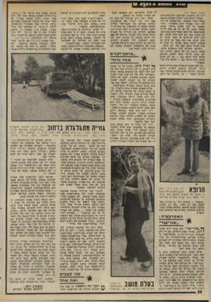 העולם הזה - גליון 1996 - 3 בדצמבר 1975 - עמוד 30 | (המשך מעמוד )13 דים את הזקנים לצריפים התת״אנושיים. אפשר לשלם עבור שהות ד.זקנים במקום. באחד משני אופנים: דמי־מפתח, או תשלום יומי. מסביר יורם ד,לפרין ״דמי־חמפתח