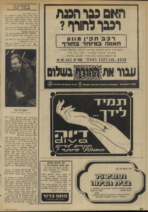 העולם הזה - גליון 1996 - 3 בדצמבר 1975 - עמוד 32 | במדינה תאם כבו הנגה רכנו לתוף? (המשך מעמוד )31 לחם בעליה, עדיף מישטד דדלאומי׳ על בסיס של שיוויון יהודי־ערבי, תחת פיקוח בריטי. אולם מבחינה מעשית, אין מק־מייכל