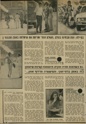 העולם הזה - גליון 1996 - 3 בדצמבר 1975 - עמוד 35 | בטיילת: זונה מנתינה בצדם..תעודת הזה״ ומרימה את שימלתה באונן הפגנתי ן אותי, אבל סטאטוס לא אתן לך! או: אני זקוק לך, אבל בני לא יישא אותך לאשה למרות זאת. ״ובכלל,