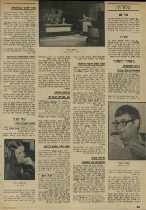 העולם הזה - גליון 1996 - 3 בדצמבר 1975 - עמוד 36 | טלוויזיה 3או־ ימשיך 3כ ל 13ט? צל״ש • לכתבת החדשה של מחלקת־החדשות, מיכל רווה, על כתבתה בתוכנית מביט ביום הרביעי, ה ,26.11-על אסיפת מנהיגי־הפועלים וראשי