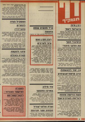 העולם הזה - גליון 1996 - 3 בדצמבר 1975 - עמוד 4 | את ספר־זיכרונותיה, העלול דהכיד אישי צמרת רכים כישראל. שרון, צעירה אמריקאית בלונדית שהיחד. כלתו של נשיא המגבית היהודית המאוחדת, התגרשה מבעלה, ויליאם גינזבורג,
