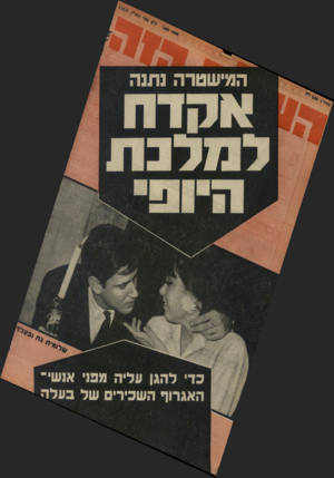 העולם הזה - גליון 1996 - 3 בדצמבר 1975