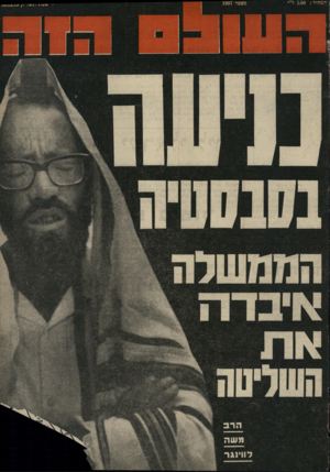 העולם הזה - גליון 1997 - 10 בדצמבר 1975