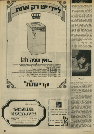 העולם הזה - גליון 1997 - 10 בדצמבר 1975 - עמוד 11 | מכתבים עשרות ישראלים, השותים בנידיורק תקי פות קצרות או ארוכות, ולא שמעתי אף על ישראלי אחד שקיבל מ־כתב או הזמנה בנושא זה. באותו גיליון, במדור אתה והדירה קראתי