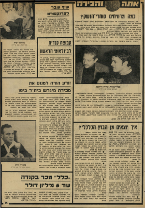 העולם הזה - גליון 1997 - 10 בדצמבר 1975 - עמוד 15 | ו ה כי דנ ת עוי ף במה מרוויחים סוחרי־ששק? את הרווחים המדהימים של סוכני-חנשק הישראליים מגלח קבוצת מיסמכים פנימיים של חברת ״אלול״. החברה החלה לפעול בשנת .1973