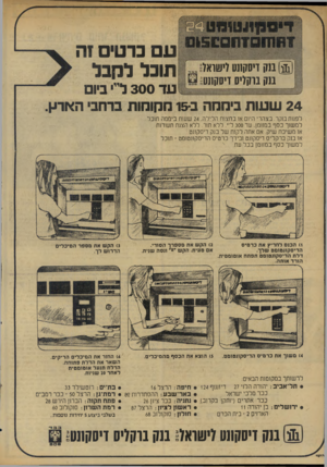 העולם הזה - גליון 1997 - 10 בדצמבר 1975 - עמוד 16 | ^ בוק דיסקונט וישואן בוק ברקליס זיסקונט ע ם ברטים זה תובל לחבל עד 300ל״י ביום 24 שעו ת ביממה ב 15-מקומות ברחבי הארץ. לפנותבוקר. בצהרי היום או בחצות הלילה 24