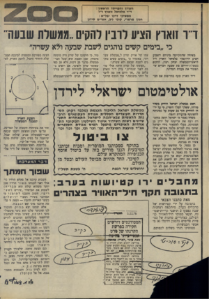 העולם הזה - גליון 1997 - 10 בדצמבר 1975 - עמוד 2 | העייד והמייסד הראשון : ד״ר מלביאל זוארץ ז״ל ממשיכי דרכו יבל״א : חנוך מרמרי, קובי ניב, אפרים סידון ו־־ו זוארץ הציע לובין להקים״ממשחו שבעה כי ״בימים קשים נוהגים