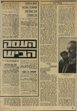 העולם הזה - גליון 1997 - 10 בדצמבר 1975 - עמוד 20 | במדינה (המשך מעמוד )17 •שטחים, שימעון פרם, ושר־המישפטים חיים צדוק. פרס שינה דעתו. פרס ורבץ היו הקולות המתונים בישיבה זו. למרות •ש בישיבה קודמת שלה הסמיכה