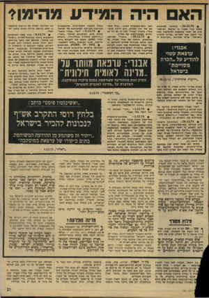 העולם הזה - גליון 1997 - 10 בדצמבר 1975 - עמוד 21 | הא היה המידע מהימן? * : 26.11.75 בהודעה לעיתונות מגלח אורי אבנרי בי נסיעתו הסיתאו־מית סל יאסר עראפאת למוסקבה באה כדי להכין צעד מסוייס ״בכיוון להכרה ביסראל״
