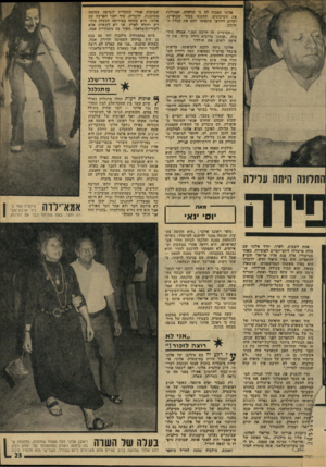 העולם הזה - גליון 1997 - 10 בדצמבר 1975 - עמוד 23 | אלוני הסביר לה כי הוועדה, המחלקת את השיכונים, תתכנס בעוד שבועיים, וקרוב לוודאי שתאשר להם את קבלת השיכון. התלונה היתה עלילה 1״שבועיים זה הרבה זמן,״ אמרה סיל־ביה